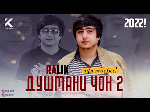 ТРЕК! RaLiK - Душмани Чон 2 (2022)