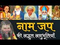 नाम जप की अद्भुत महिमा | Shri Hit Premanand Govind Sharan Ji Maharaj | Bhajan Marg