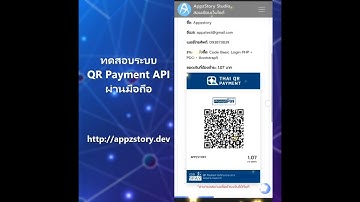 ตัวอย่าง ระบบ QR Payment API  ด้วย PHP ผ่านมือถือ