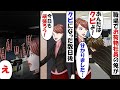 職場でお荷物社員の俺が美人社長に突然クビにされた!!→数ヶ月後、新しい職場に美人社長が現れ「給料3倍出す!帰ってきて!」【スカッと】【アニメ】【漫画】【2ch】【総集編】