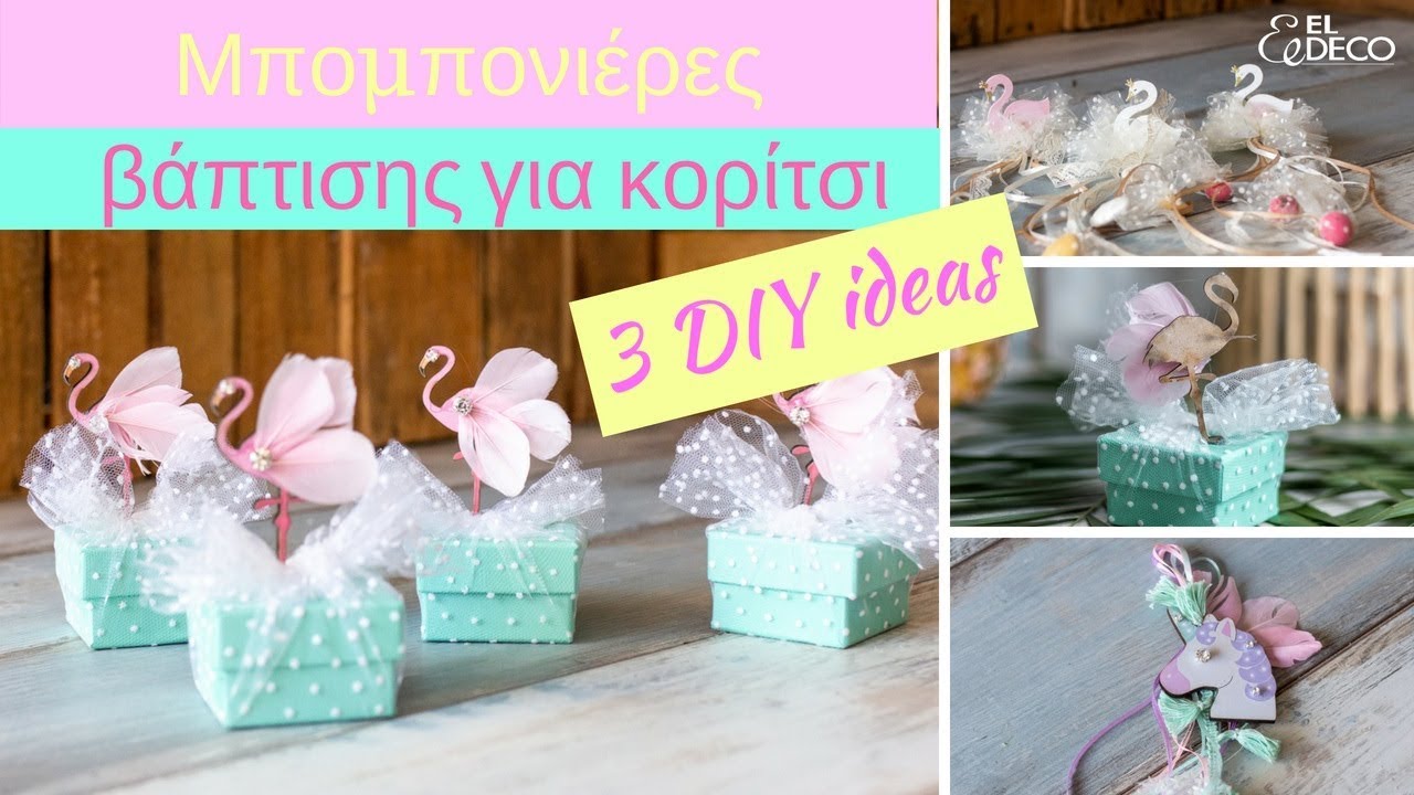 Μπομπονιέρες βάπτισης για κορίτσια - Οι πιο ΗΟΤ ιδέες για το 2018