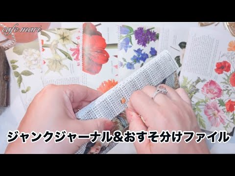 ジャンクジャーナル&おすそ分けファイル - YouTube