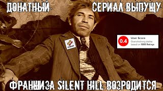 ХУДШАЯ ИГРА ГОДА SILENT HILL ASCENSION