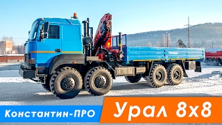Бортовой автомобиль Урал 532362 с КМУ Palfinger PK-23500А, 8х8