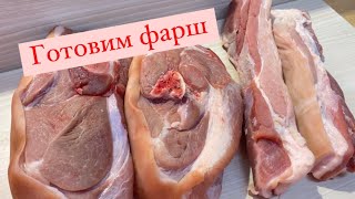 ПРИГОТОВЛЕНИЕ И ХРАНЕНИЕ ФАРША