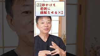 【自律神経】原因実は背骨！30秒で心身を整う自宅で簡単ストレッチ【40代必見】#shorts