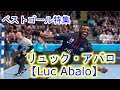 【ハンドボール】リュック・アバロの究極シュート集【スポーツ】handball best shots【Luc Abalo】