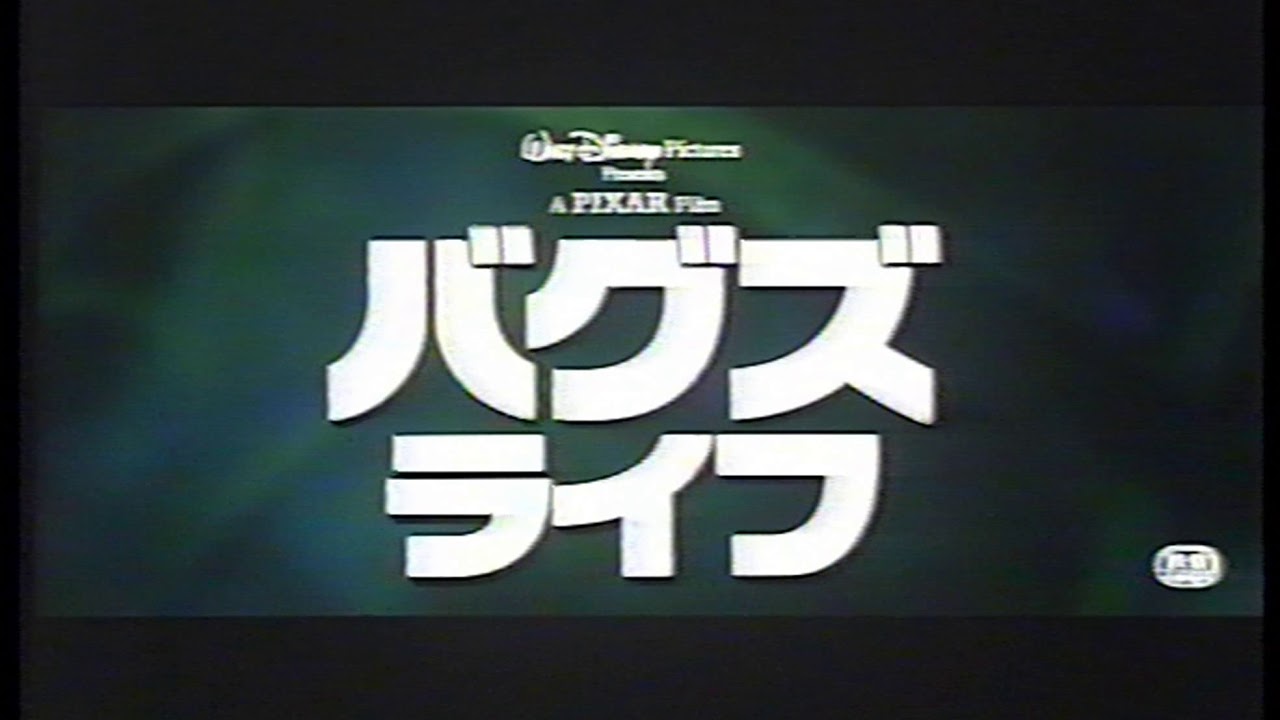 日本人/Japanese) Closing to Bambi 1999 VHS (60fps) - YouTube
