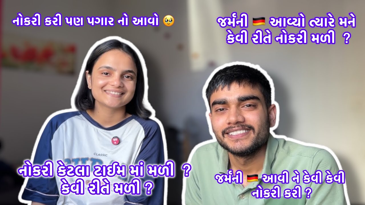 જર્મની આવ્યો ત્યારે પહેલી Job કેટલી ઝડપે મળી? 🇩🇪✨ નયનાને કેટલા સમયમાં Job મળી ગઈ? 👩‍💼⏳