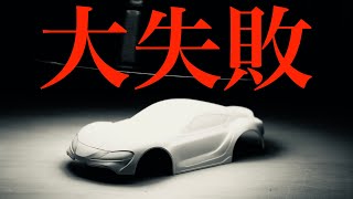 【ミニ四駆】「TOYOTA GR Supra 大失敗」