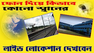 How to see the live location of any place|Google earth How to see any place live through satellite screenshot 5