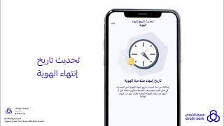 تحديث الهوية | تطبيق مصرف الراجحي