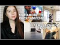 МАРАФОН РАСХЛАМЛЕНИЯ И УБОРКИ/УБОРКА НА КУХНЕ/МОЮ ПОТОЛОК И ЛЮСТРУ/ЗАКУПКА ДЛЯ СТИРКИ FIX PRICE