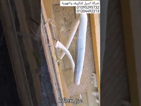 تأسيس مواسير التكييف من النحاس الجنوب أفريقي وحسب قدرة كل تكييف