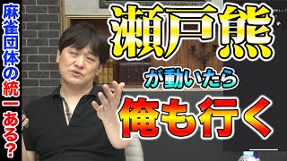 【多井隆晴】みんなの質問に答えてみた2nd：PART_30【Mリーガー】