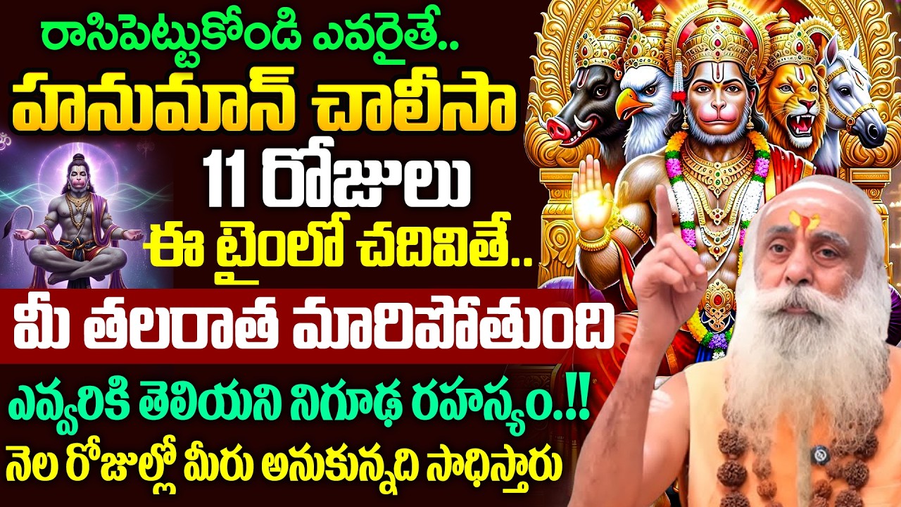 Read Hanuman Chalisa every day.! | Dr. Harish Tenneti About Hanuman Chalisa Importance | iDream