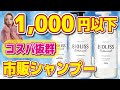 【知らなきゃ損】コスパ抜群！ビオリスが1,000円以下でハイクオリティにリニューアルしたので解説します！