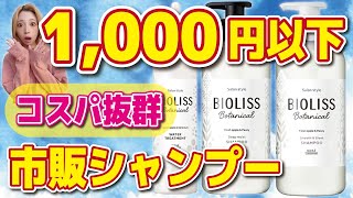 【知らなきゃ損】コスパ抜群！ビオリスが1,000円以下でハイクオリティにリニューアルしたので解説します！