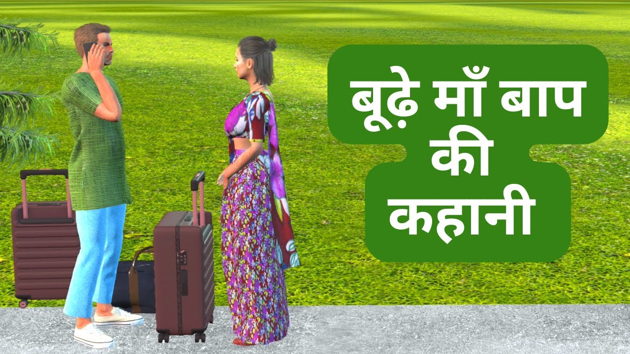 Bude Maa Baap Ki Kahani Heart Touching Story In Hindi Video