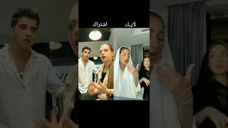 تحدي تيك توك جديد لانا محمد وانس الشايب 😍💤 ضد نارين بيوتي 🆚💗 على ترند روعة 🙈💥 مين الاجمل؟🤔