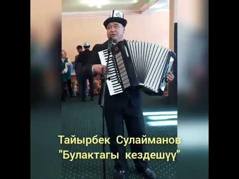 Сармерден жылдызы, белгилүү элеттик талант Тайырбек Сулайманов - YouTube