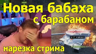 БАБАХА С БАРАБАНОМ ДАЁТ ВАНШОТ! Три отметки CONCEPT 5! | #Джов Бомбит | Нарезка #jove