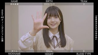 『未来は少女たちの手の中』 / 坂本真凛（SKE48 28thシングル カップリング収録「ティーンズユニット」メンバー投票企画）