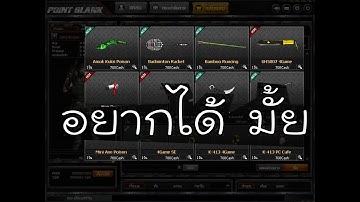 PB Offline ตัวใหม่ อยากได้ไม่ควรพลาด !!