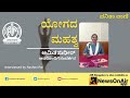 Interview with Amita Sudhir on Yoga |Vanitha Vani| Rashmi Rai|Akashvani Mangalore