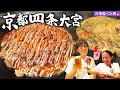 【うまー！！！】京都のソウルフード「塩べた焼」発祥のお店が最高でした🍺【モッさんのべた焼】