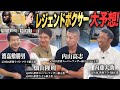 メイウェザー vs. 朝倉未来をレジェンドボクサー達が試合展開までガチ予想【超RIZIN】