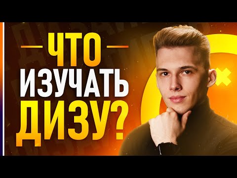 Как Стать КРУТЫМ Дизайнером? Советы от профи!