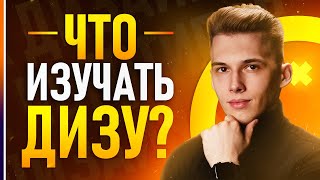 Как Стать КРУТЫМ Дизайнером? Советы от профи!