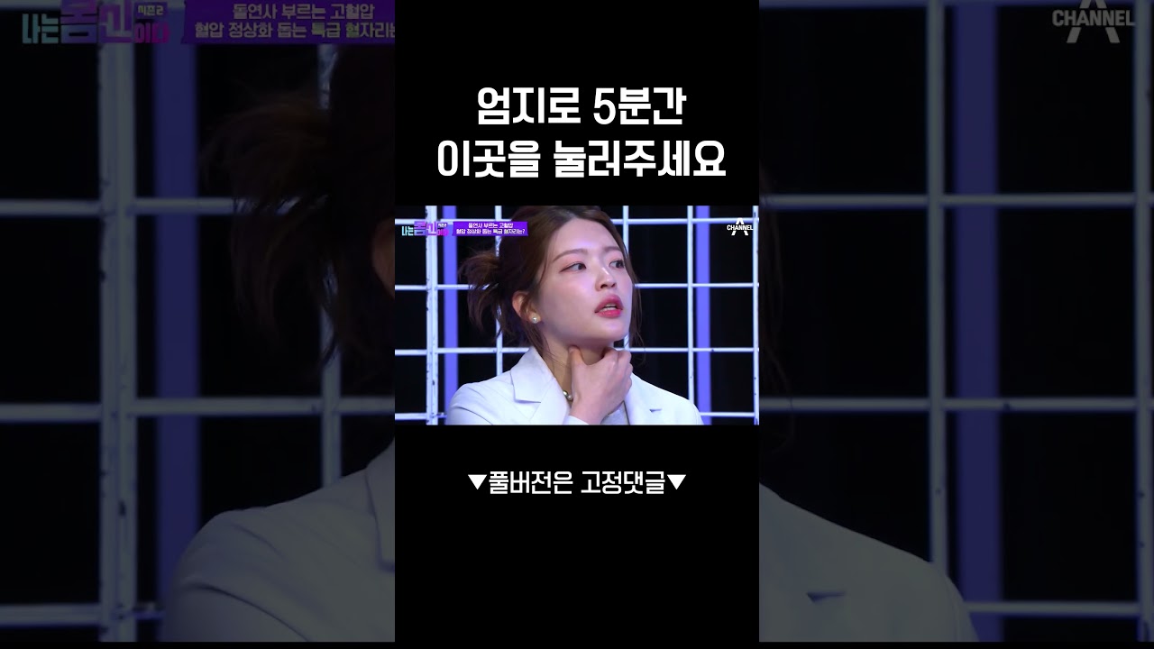 혈압 낮추는 혈자리⚡