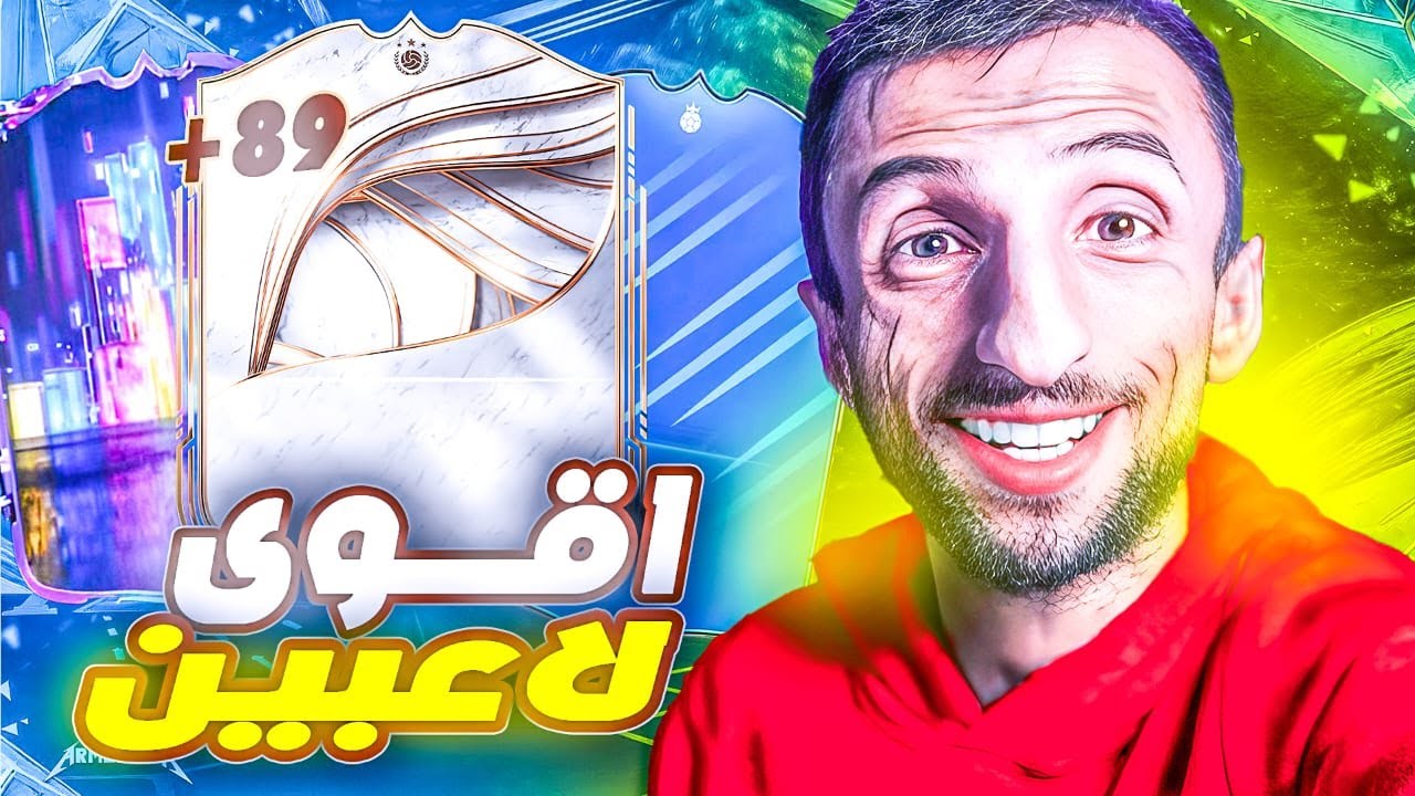 رحلة الأساطير 8# طلعلي أقـــــــوى لاعبين الحدث