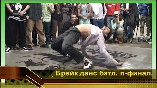 Брейк Данс Батл. #3 Tatanaka crew vs Illusion (п-финал) 3ForKING Russia Фестиваль. видео Ростов