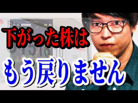 こんな思考になってる人危険です。下がった株はもう戻らない。