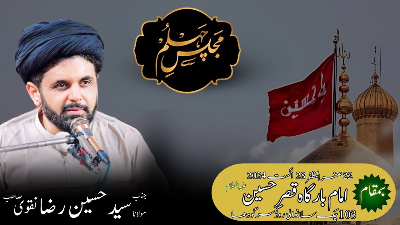 Molana Syed Hussain Raza Naqvi 103 چک سلانوالی روڈ سرگودھا