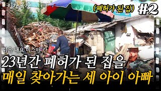 2부 23살에 한국으로 들어와 홀로 23년간 아이 셋을 키운 미스터 칸. 23년이 지난 지금 한글을 못 읽는 그는 잘 헤쳐나갈 수 있을까 [인간극장] ㅣKBS 2014.10.06