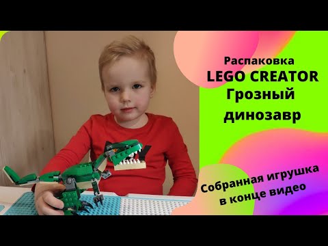 Lego Creator Грозний динозавр 31058 фото від покупців 3