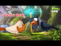      kannada moral stories  stories in kannada  kidsone kannada