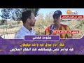 حشومة هادشي حفار آبار سرق ليه واحد تيليفون فيه نوامر ناس كيتسالهم هاد الحفار الملايين