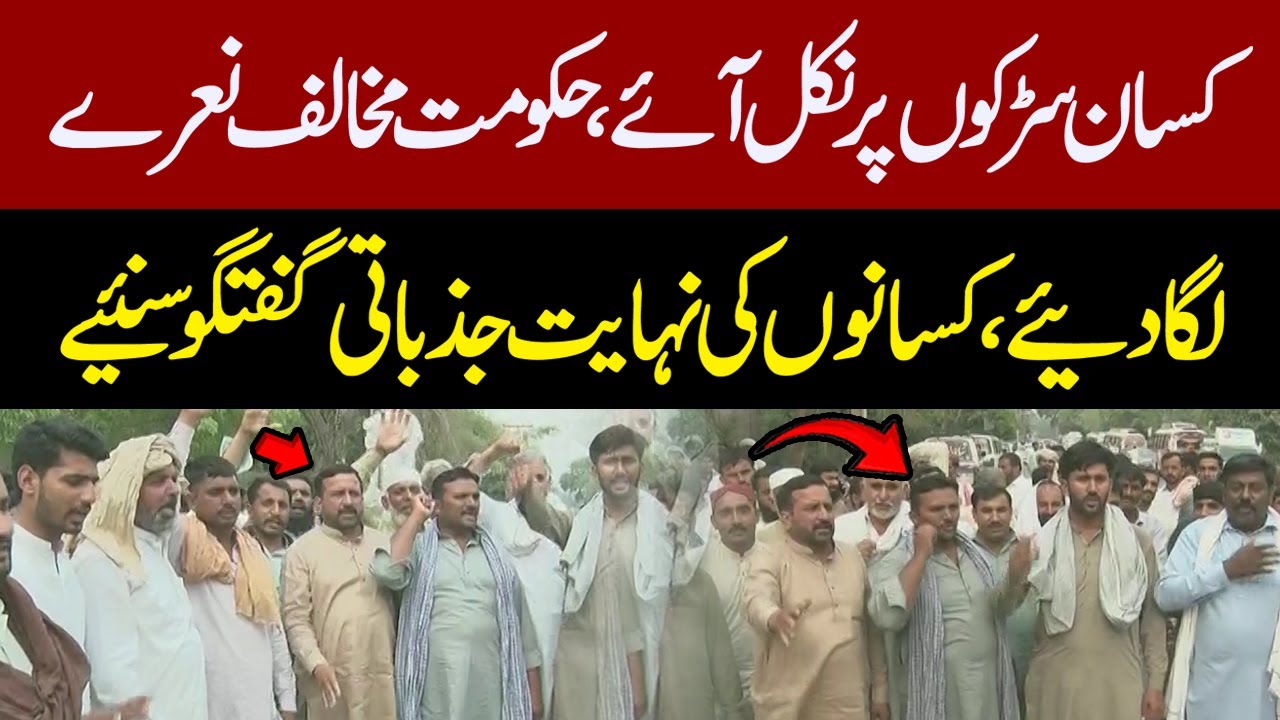 Farmers Protest | Emotional Talk By Farmers | Wheat Price In Pakistan ...