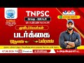 TNPSC Group- II,II(A),IV 2026|படர்க்கை, மூவிடப்பெயர்கள்,படர்க்கை ஒருமை, படர்க்கைப் பன்மை|#tnpsctamil