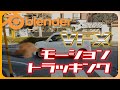 【Blender解説チュートリアル】モデルのスザンヌさんが交通事故に！3Dオブジェクトと映像のモーショントラッキング合成VFXの作り方。