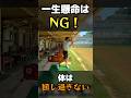 一生懸命振るのはNG!体は回し過ぎない|本編は▷をクリック!