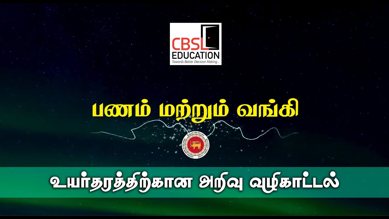 பணம் மற்றும் வங்கி