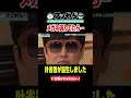 叶省吾爆誕!? #アンやら #アンタッチャブルでやらせてもらってます #アンタッチャブル #ザキヤマ #柴田英嗣 #劇団ひとり #芸人 #お笑い #バラエティ
