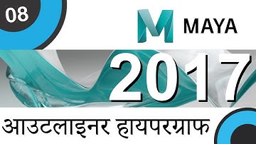 Outliner & Hypergraph in Maya 2017_Part_08