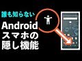 ボタンを押さずにスクショが撮れる　誰も知らないAndroidスマホの裏技